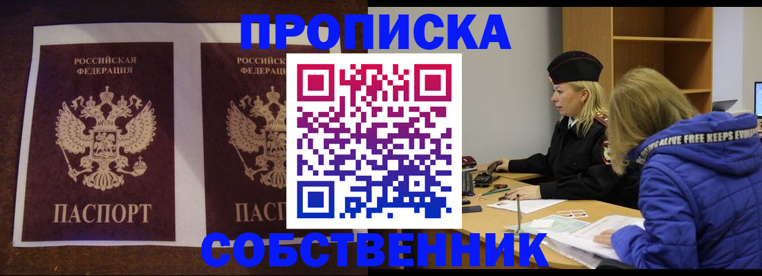 временная регистрация купить в Тереке