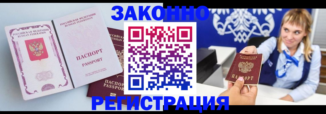 временная регистрация для всех в Тереке