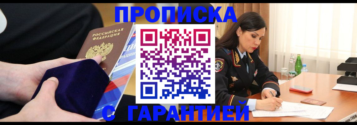 прописка в Тереке
