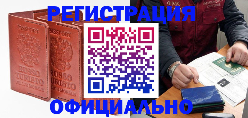 временная регистрация для школы в Тереке