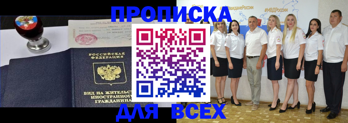 прописка штамп в Тереке