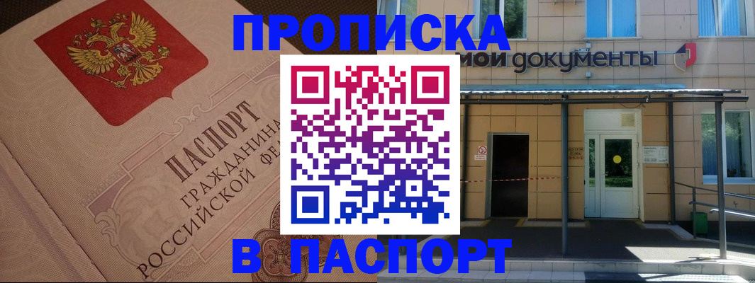 прописка регистрация в Тереке